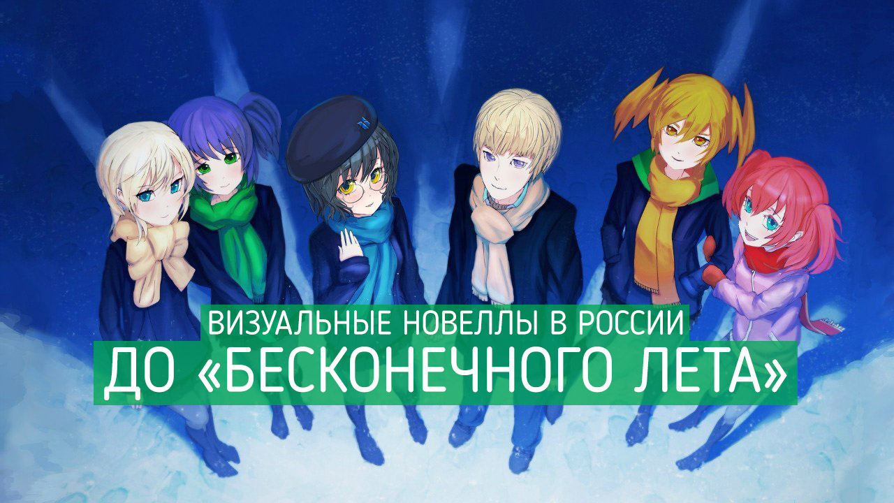 Новая Игра От Создателей Бесконечного Лета