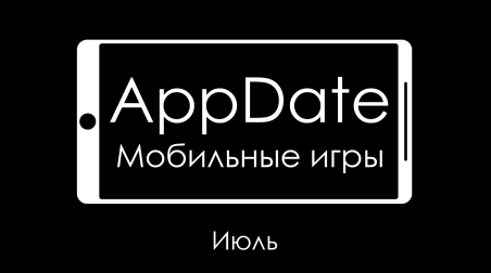 AppDate — мобильные игры июля || Манифест «Stopgame'у нужен AppZor»