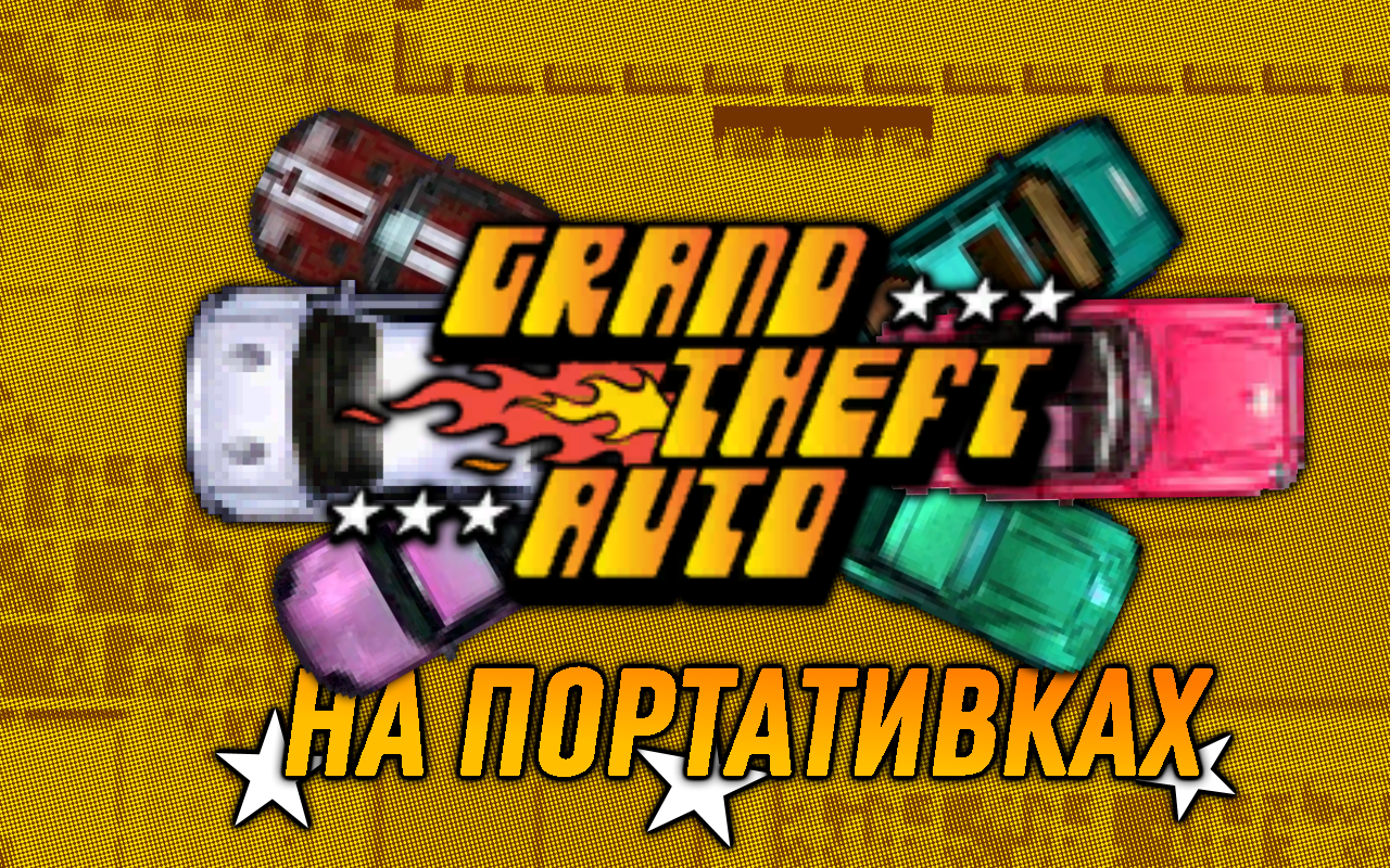 GTA на GameBoy Color, «Ретроспектива камеры» | StopGame