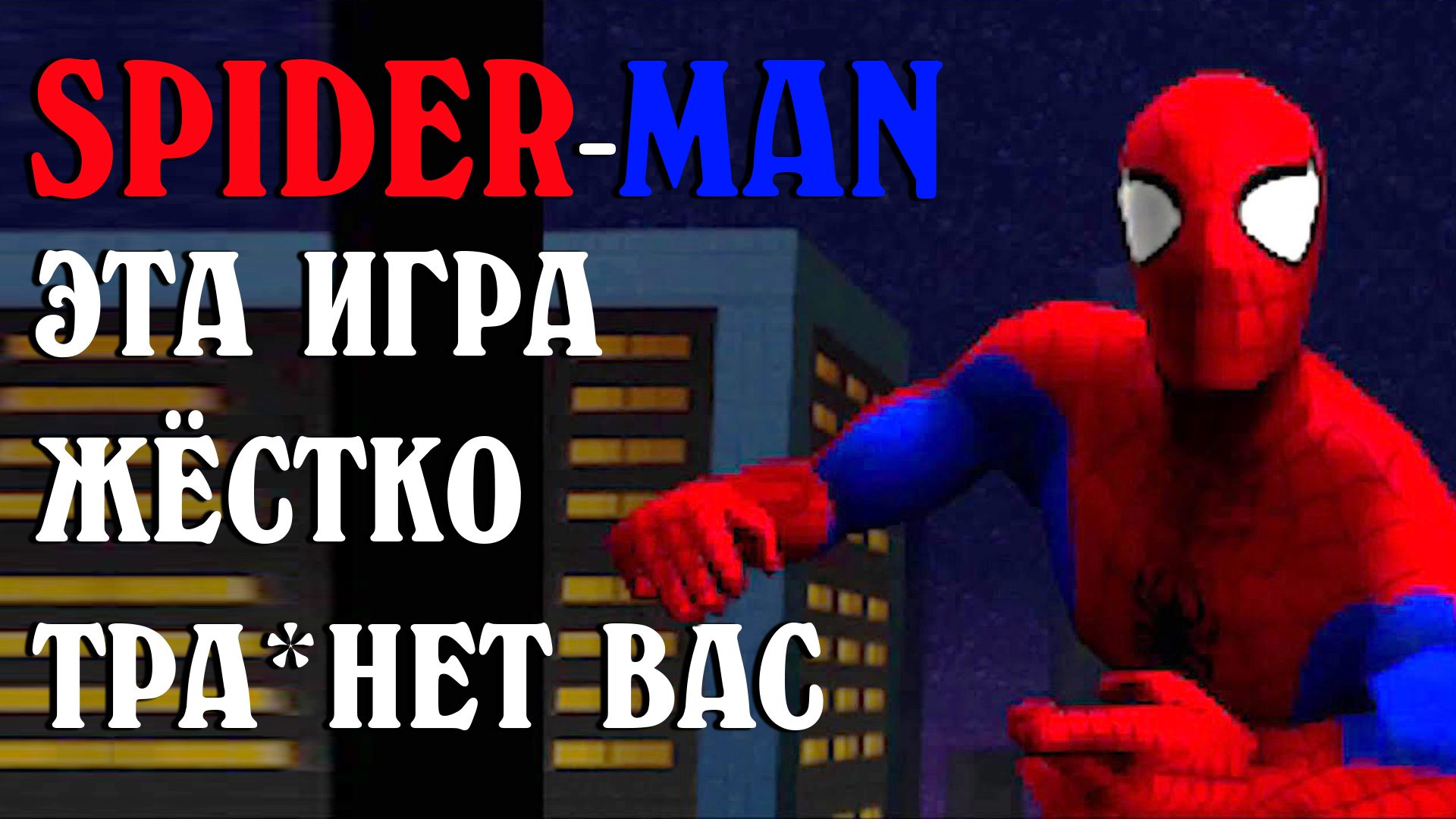 Обзор Spider-Man 2000 | StopGame