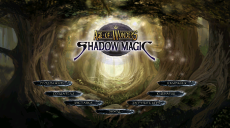 Age of Wonders 2: Shadow Magic — Забытые трели эльфийских песен