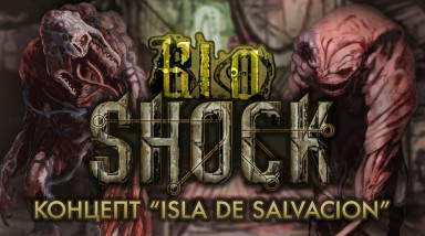История разработки «BioShock»: Часть 1 — Концепт «Isla de Salvacion»