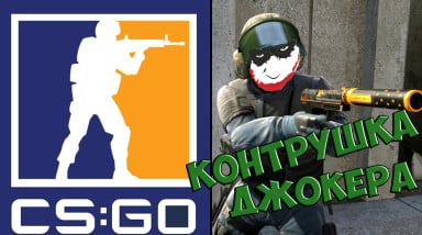 Как я начал играть в CS GO. Моя история от сильвера к глобалу.