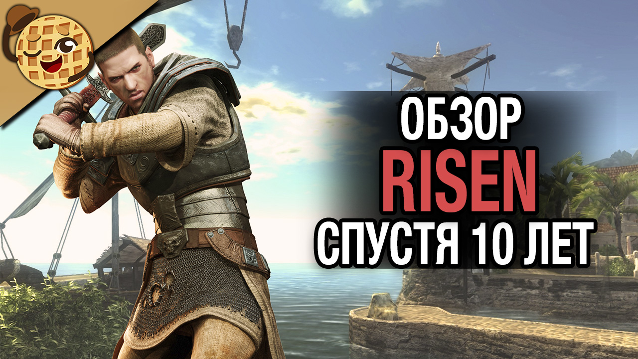 Risen обзор игры