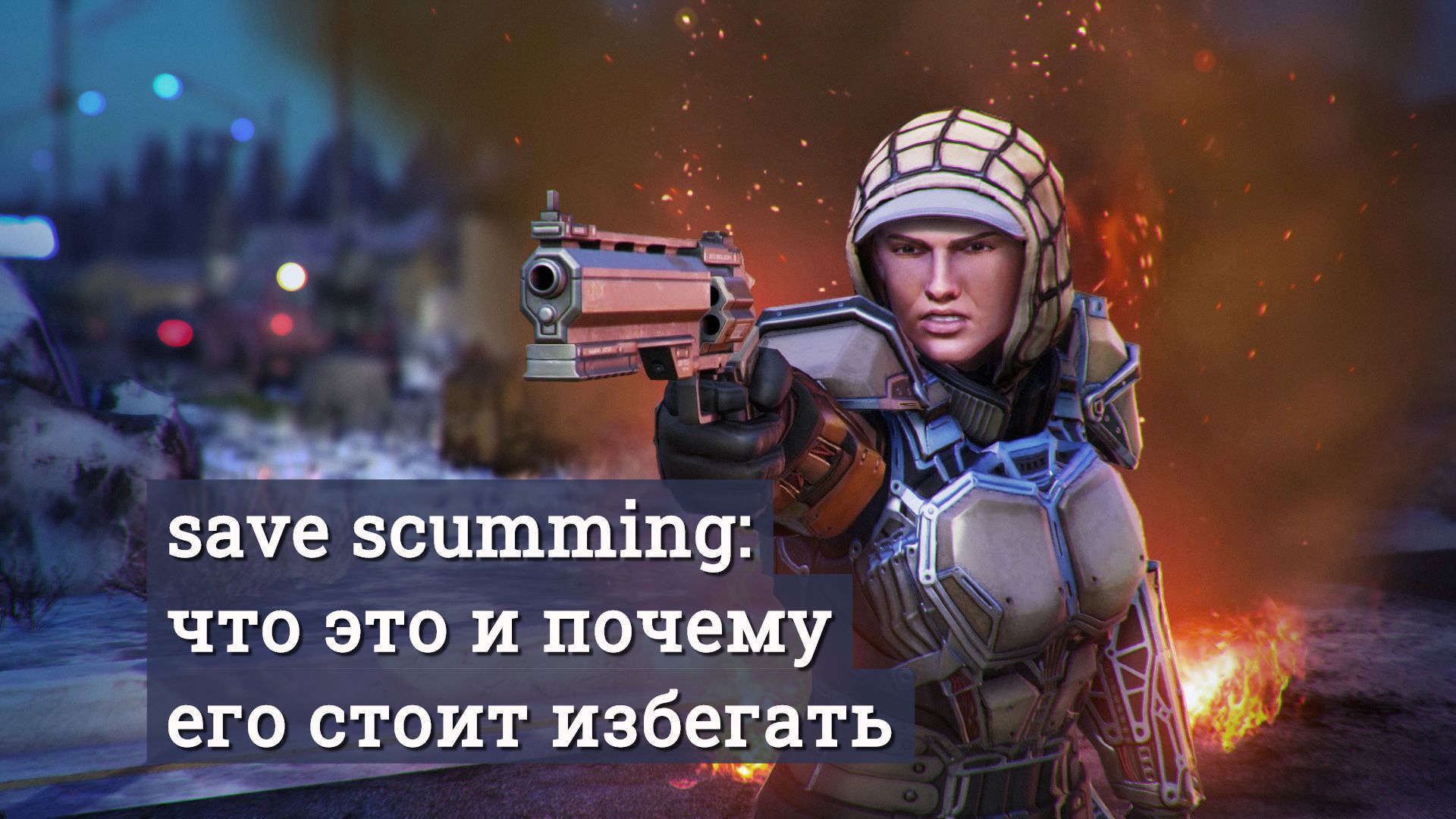 Секретный ход системы «Save & Load»: что такое save scumming и почему его  стоит избегать | StopGame