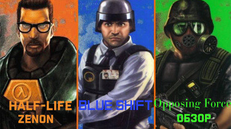 Обзор игры Half-Life, а также дополнений Blue Shift и Opposing Force