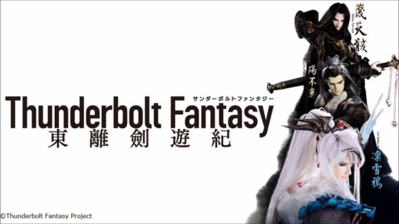 Thunderbolt Fantasy — А куклы как люди | StopGame