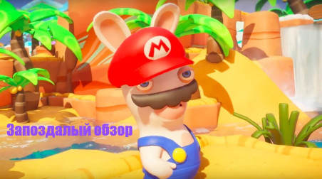 Mario + rabbids битва за королевство — XCOM в кармане