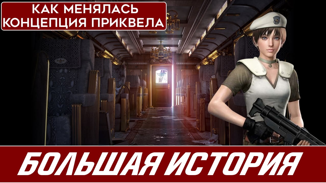 Resident Evil Zero. От N64 до GameCube — Как менялась концепция приквела… |  StopGame