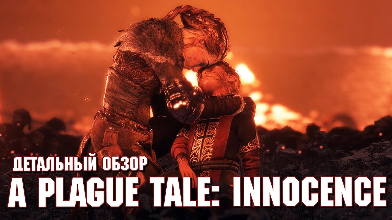 Детальный обзор A Plague Tale: Innocence | StopGame