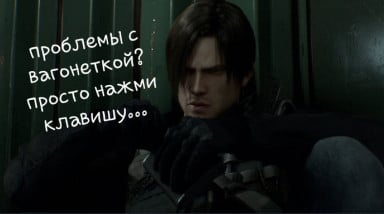 Вагонетка в Resident Evil 4: баг с падением и не только.