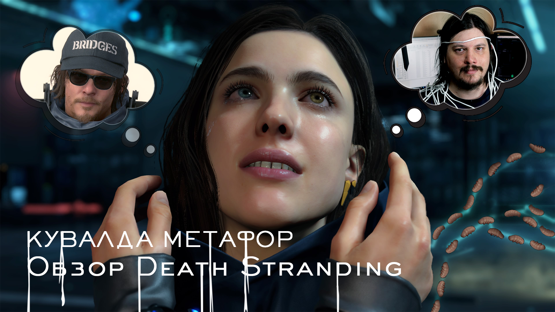 Кувалда метафор. Обзор Death Stranding | StopGame