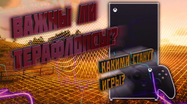 Что такое терафлопс? Почему они так важны для следующего поколения?