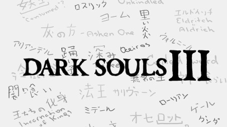 Трудности перевода имен боссов в Dark Souls III
