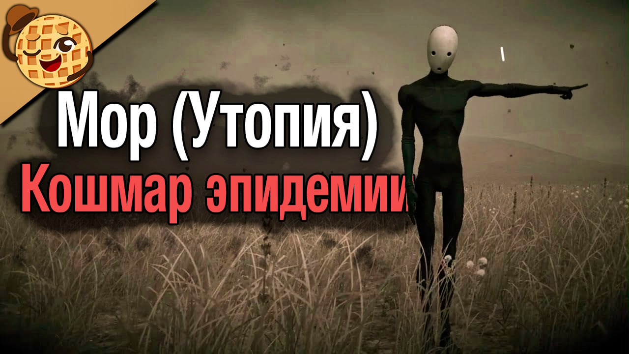 Симулятор эпидемии | Pathologic 2 (Обзор) | StopGame