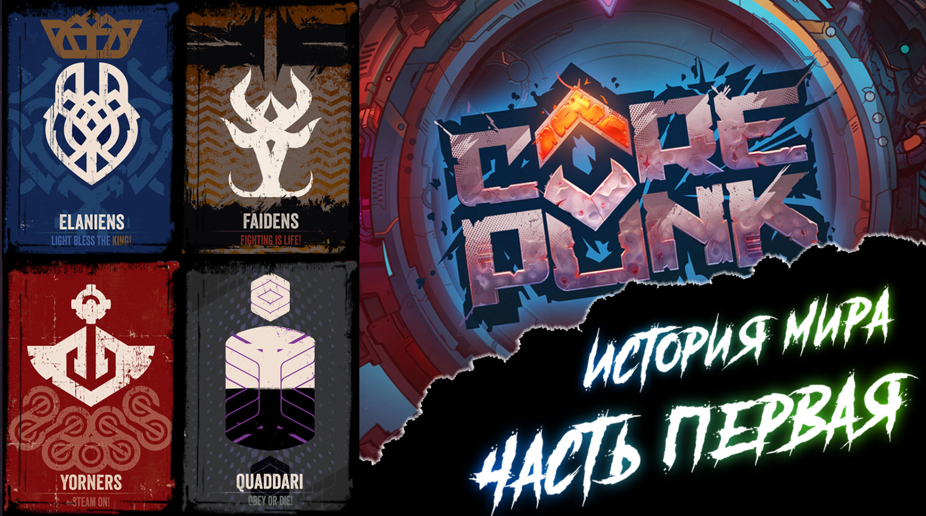 Corepunk играть. Core Punk. Corepunk MMORPG. Codepunk игра. Игра корпанк классы.