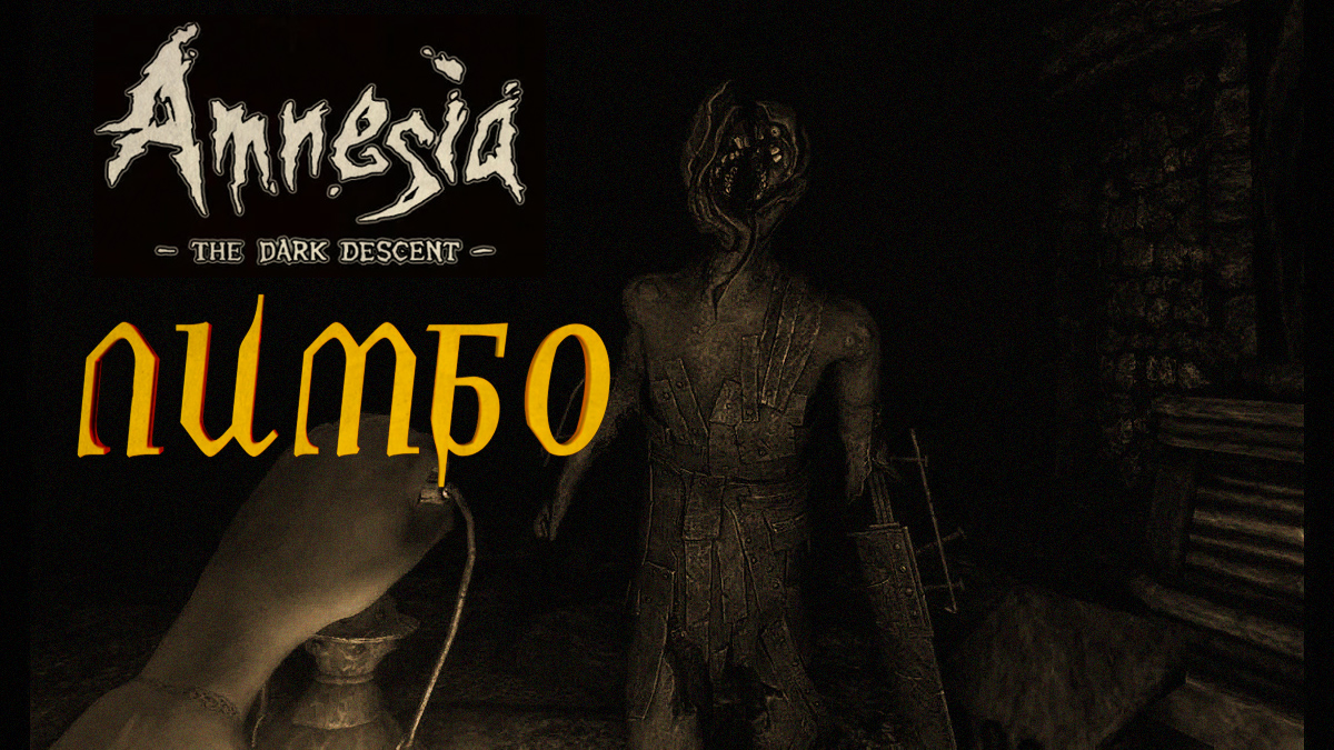 ЛИМБО Amnesia: The Dark Descent (История разработки, сюжет, персонажи...) |  StopGame