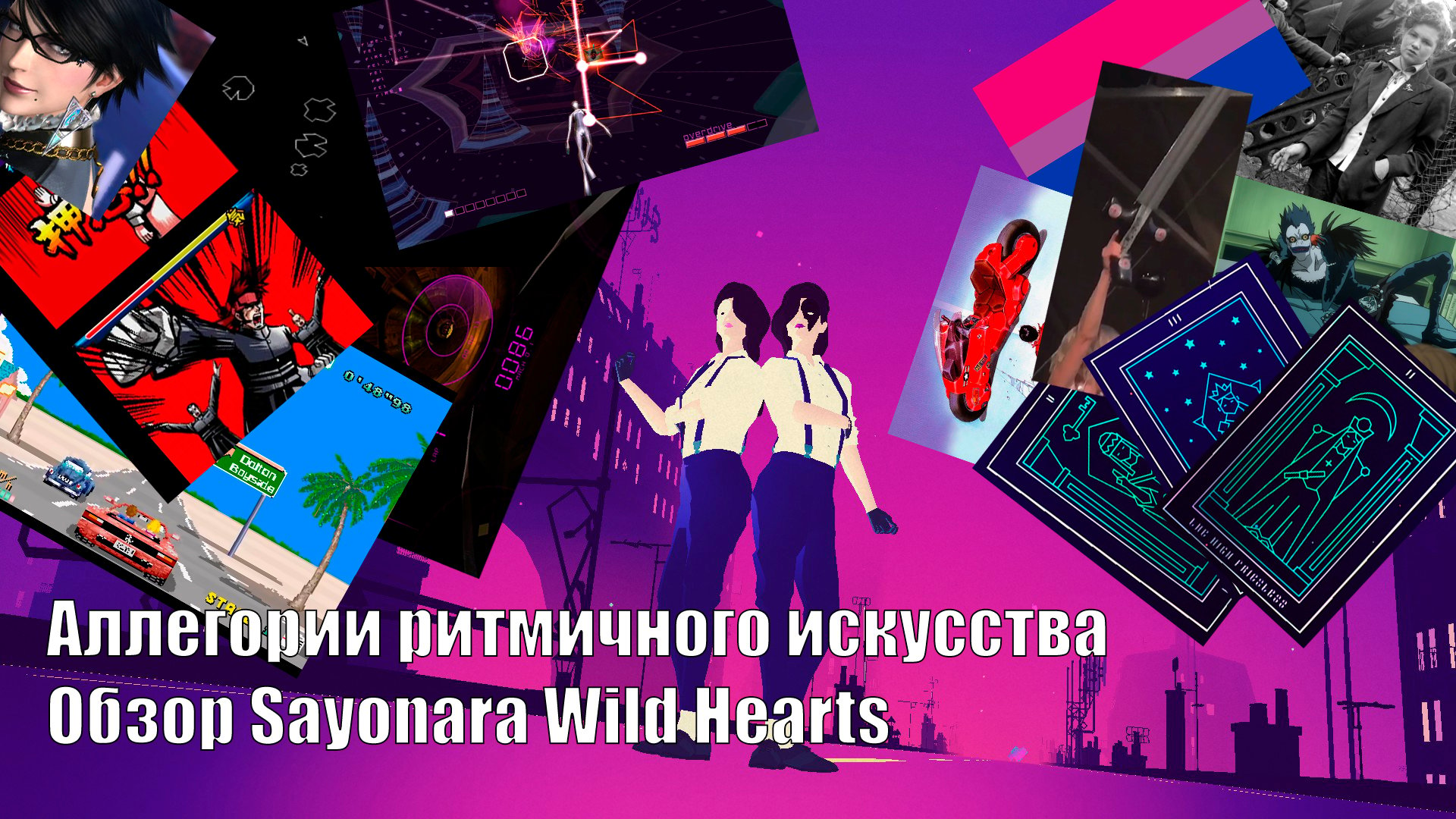 Аллегории ритмичного искусства. Обзор Sayonara Wild Hearts | StopGame