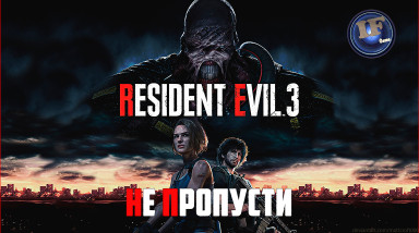 Почему нельзя пропускать Resident Evil 3: Remake?