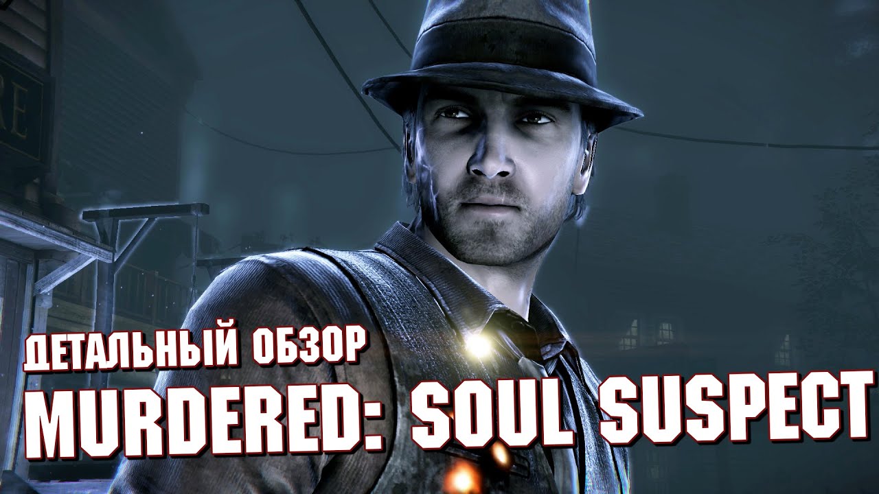 Детальный обзор Murdered: Soul Suspect | StopGame