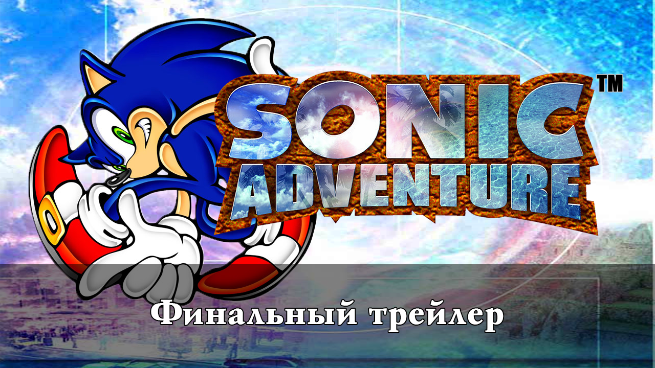 Чао как переводится. Соник адвенчер 1 Чао сад. Чао сад Sonic Adventure 2. Sonic Adventure сад Чао. Sonic Adventure 2 обложка.