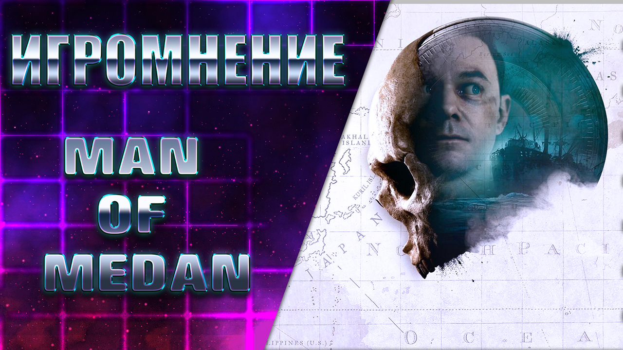 Обзор и мнение об игре The Dark Pictures Anthology. Man of Medan. | StopGame