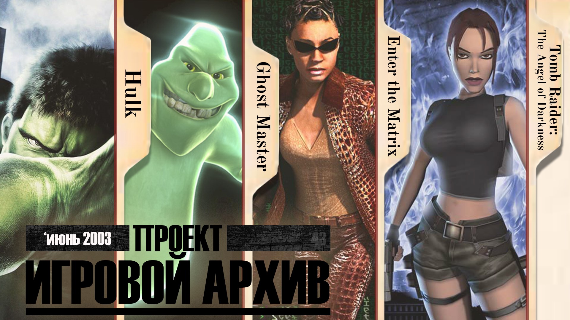 Июнь 43