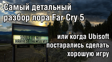Самый детальный разбор лора Far Cry 5, или когда Ubisoft постарались сделать хорошую игру