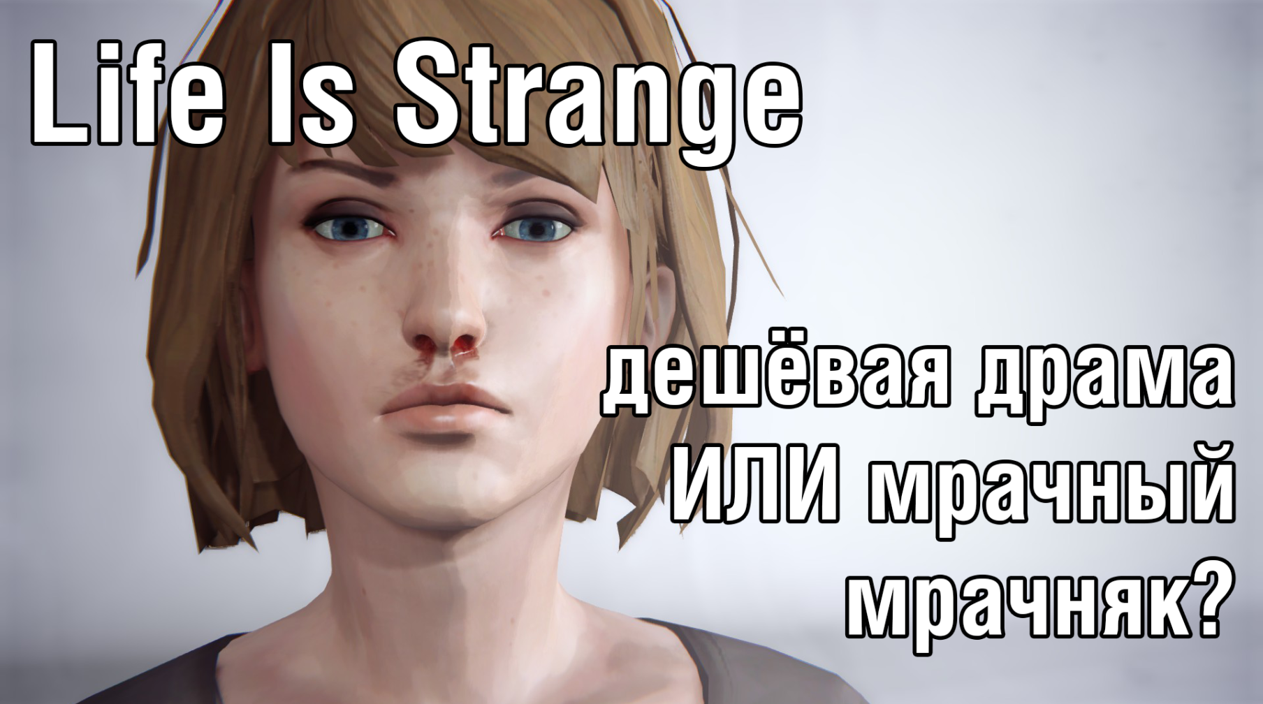 <b>Life</b> <b>Is</b> <b>Strange</b>: Before The Storm&quot; в блогах.