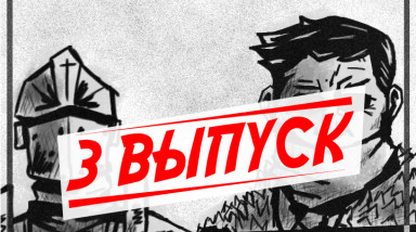 Ленивый комикс по Darkest Dungeon №3