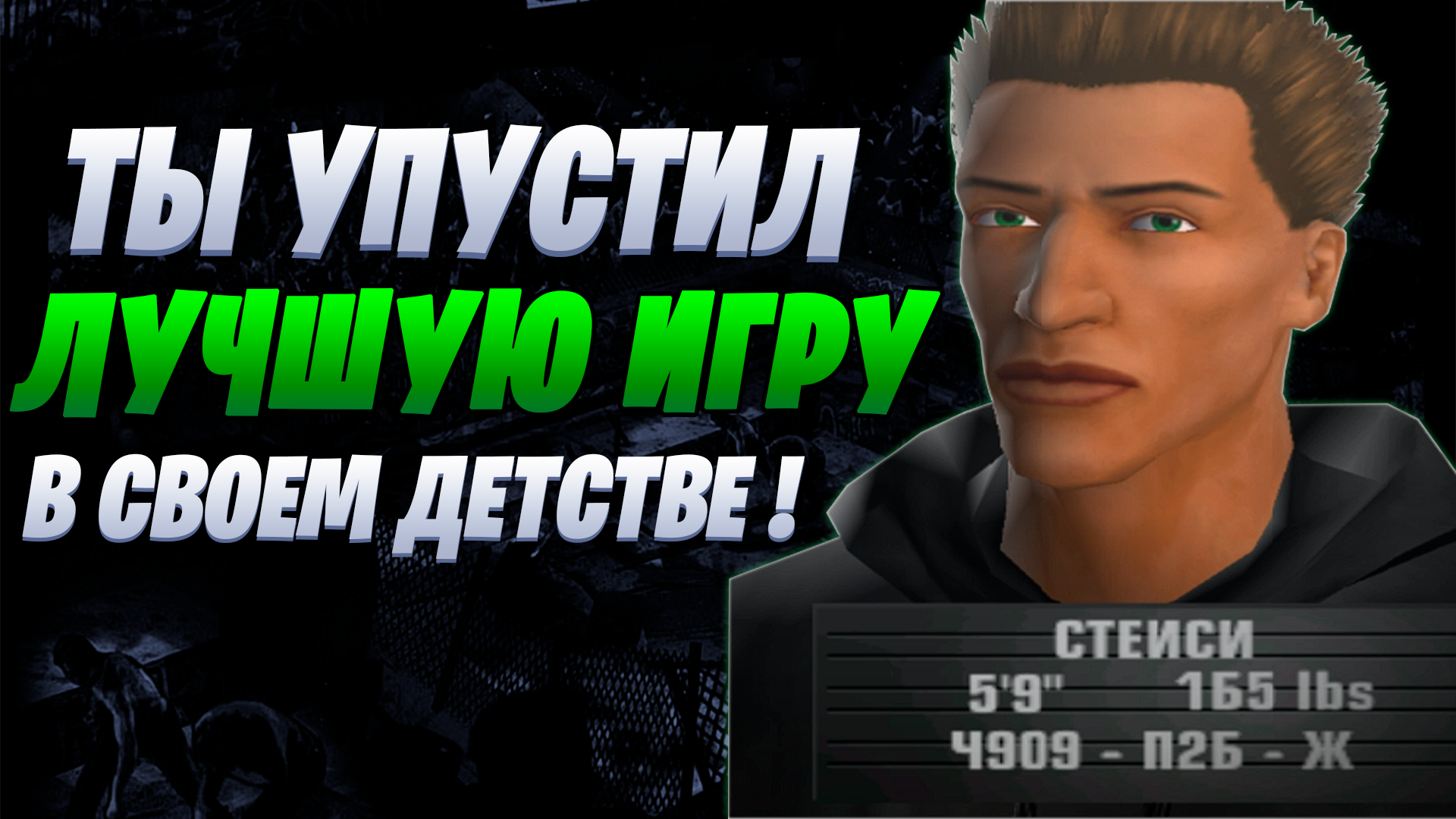 Ты упустил ЛУЧШУЮ ИГРУ в своем детстве! | StopGame