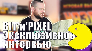 Музей ретро консолей и компьютерных игр BIT'и'PIXEL! Интервью с основателем музея — Алексеем Фёдоровым