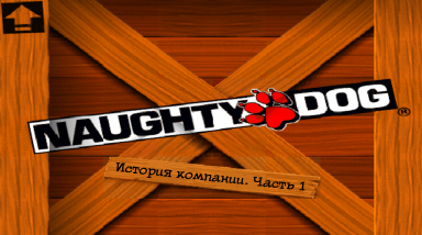 История компании Naughty Dog. Часть 1: Crash Bandicoot, Crash Team Racing, Rings of Power…