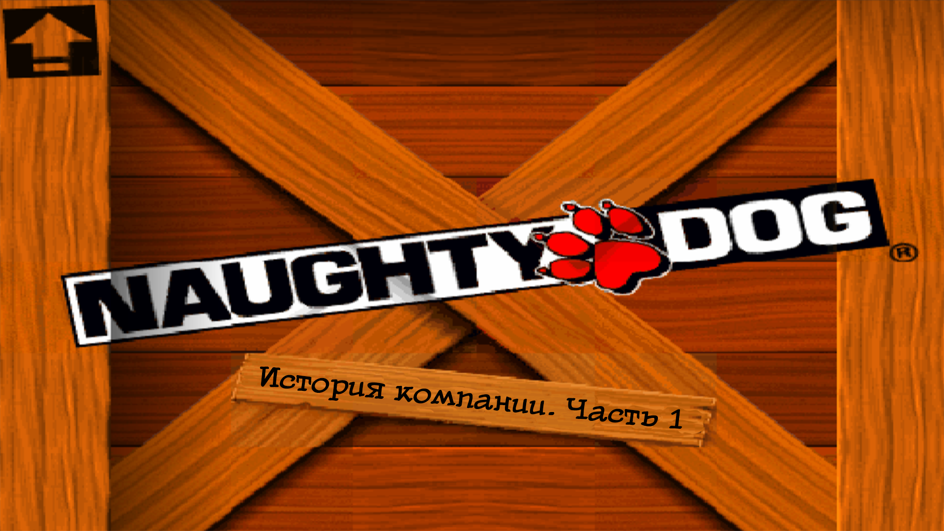 Naughty dog песня. Naughty Dog логотип. Краш бандикут Безумный кенгуру. Crash логотип. STOPGAME logo.