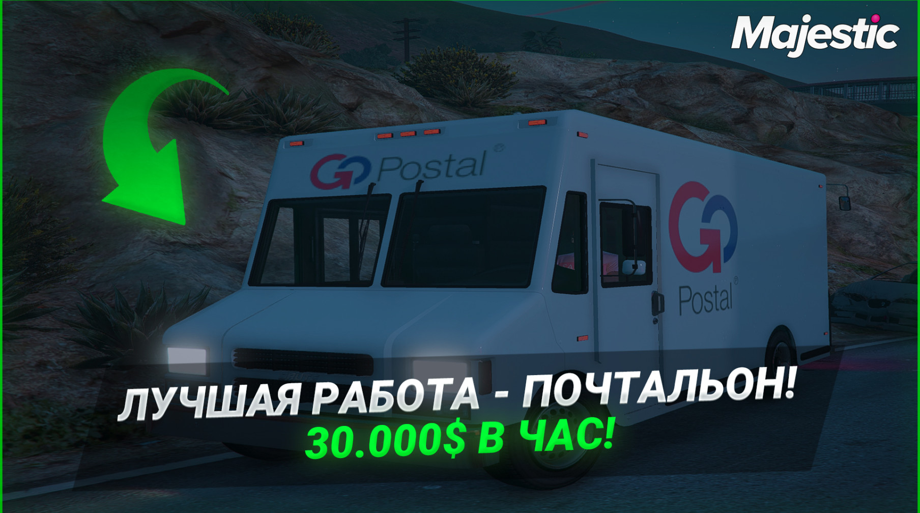 сервер majestic gta 5 работа фото 81