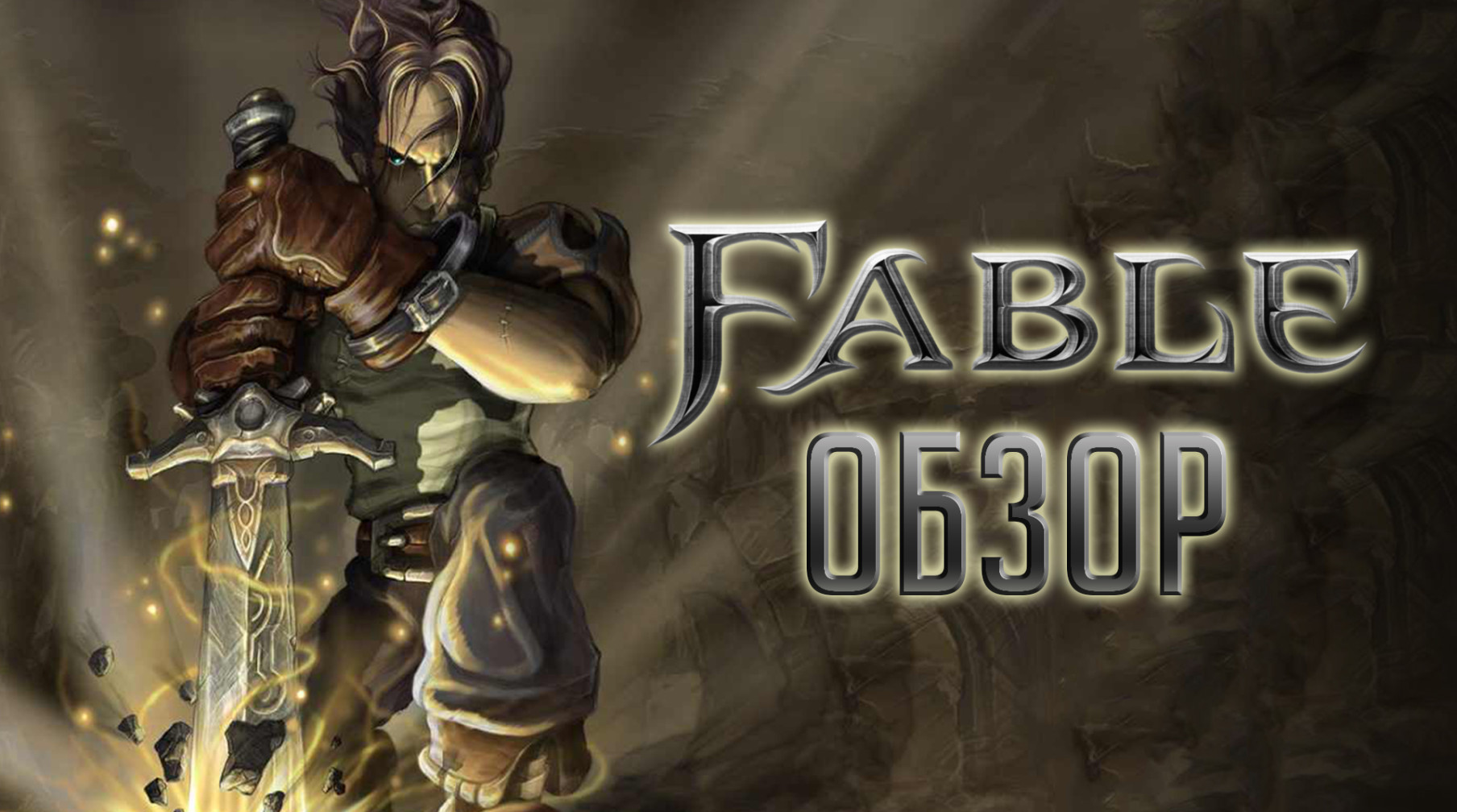 <b>Fable</b> Anniversary&quot; в блогах.