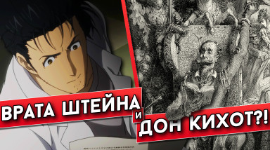 Что почитать анимешнику? — Врата Штейна (Аниме 2011)