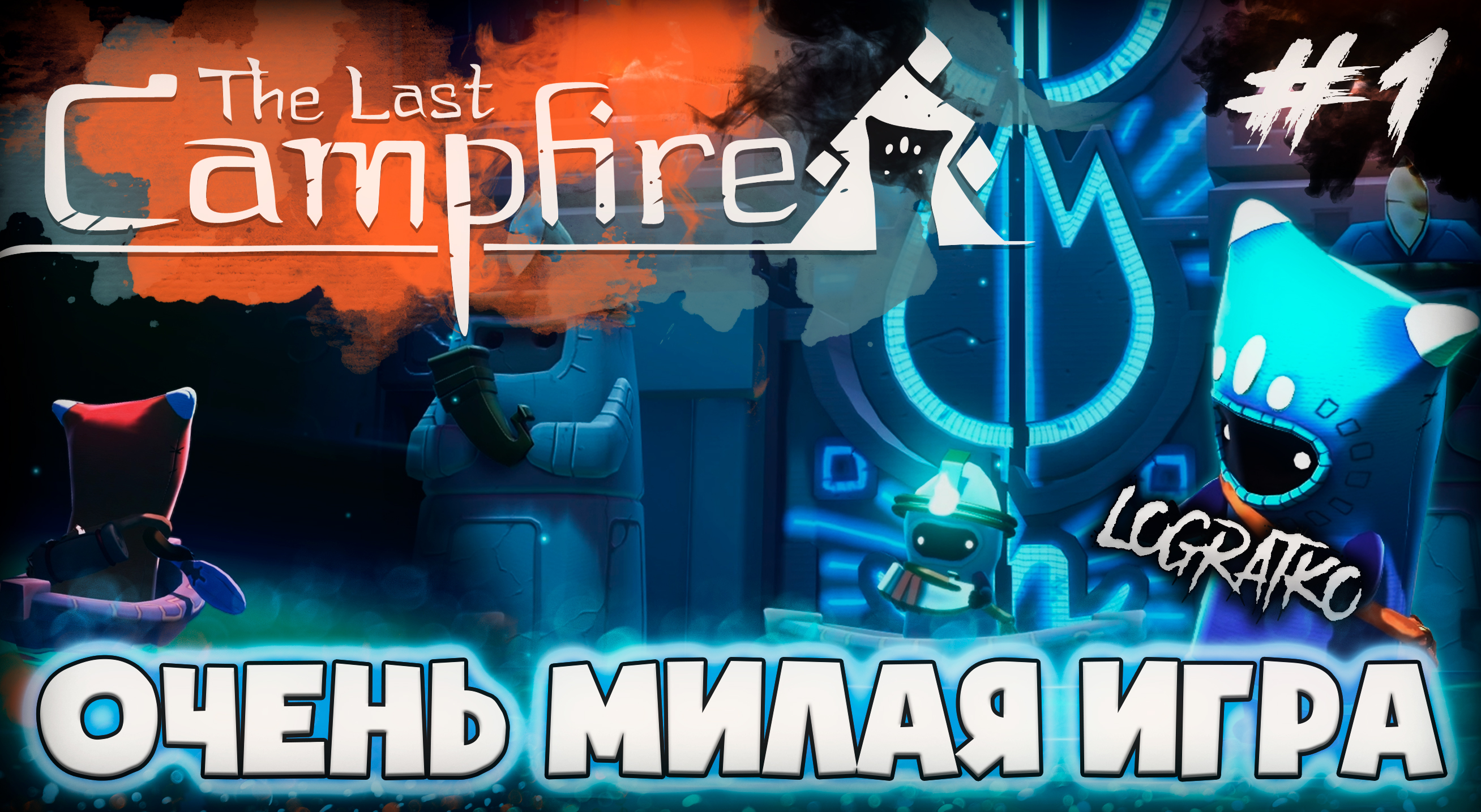 The Last Campfire или же очень милая игра | StopGame