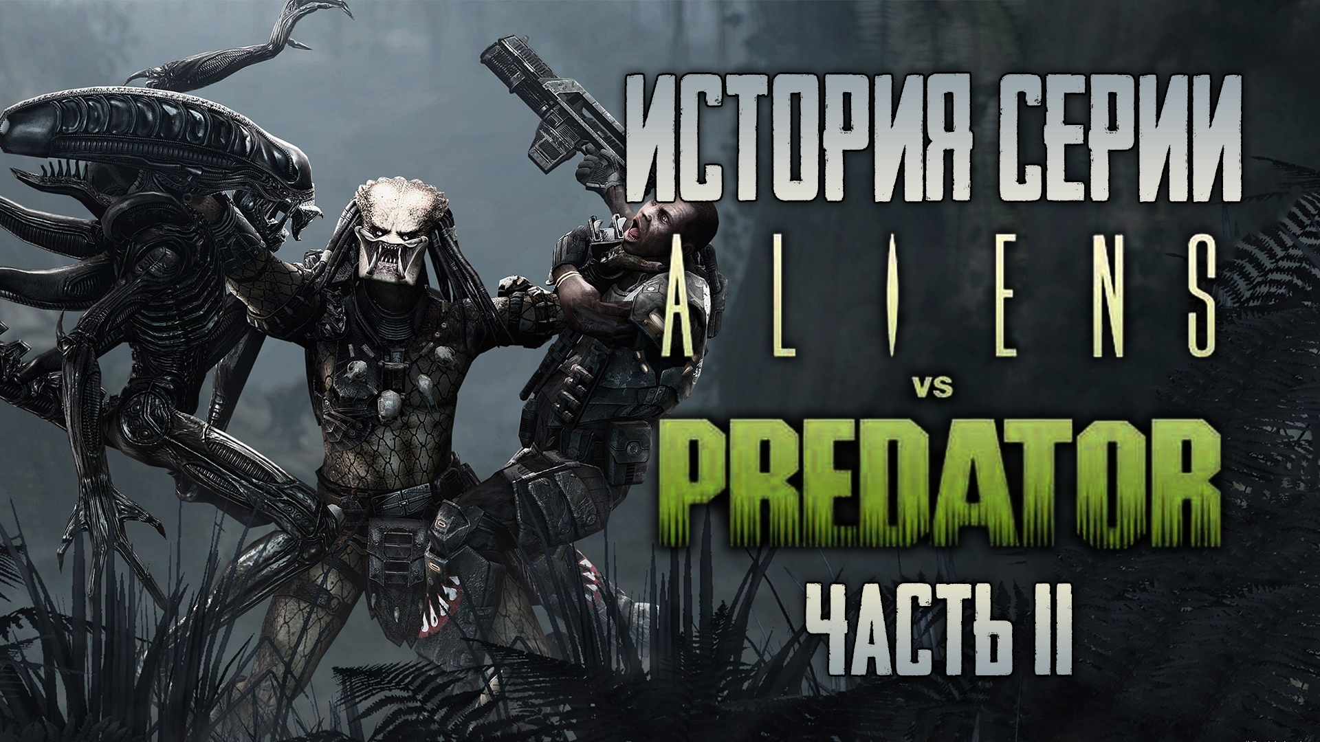 скачать steam api dll для aliens vs predator фото 84