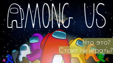 Among Us — what is it?