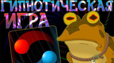 Duet — Гипнотическая Игра / PC, iOS, Android