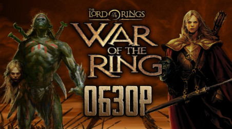 The Lord of the Rings: WAR OF THE RING | Больше, чем клон Варкрафта