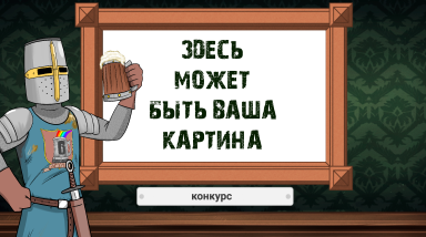 Конкурс картин StopGate [Закончен] Результаты 19 декабря на стриме