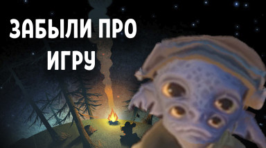 Жаль, что ты пропустил…