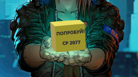 CyberPunk 2077 — …разочарование!