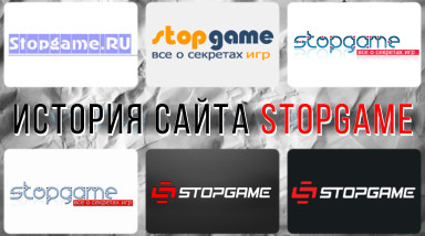 История Сайта Stopgame