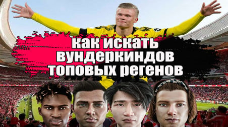 Football Manager 2021 гайд по трансферам