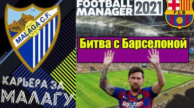 Football Manager 2021