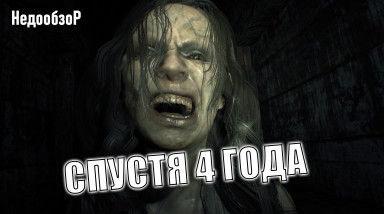 Вспоминаем Resident evil 7 спустя 4 года.