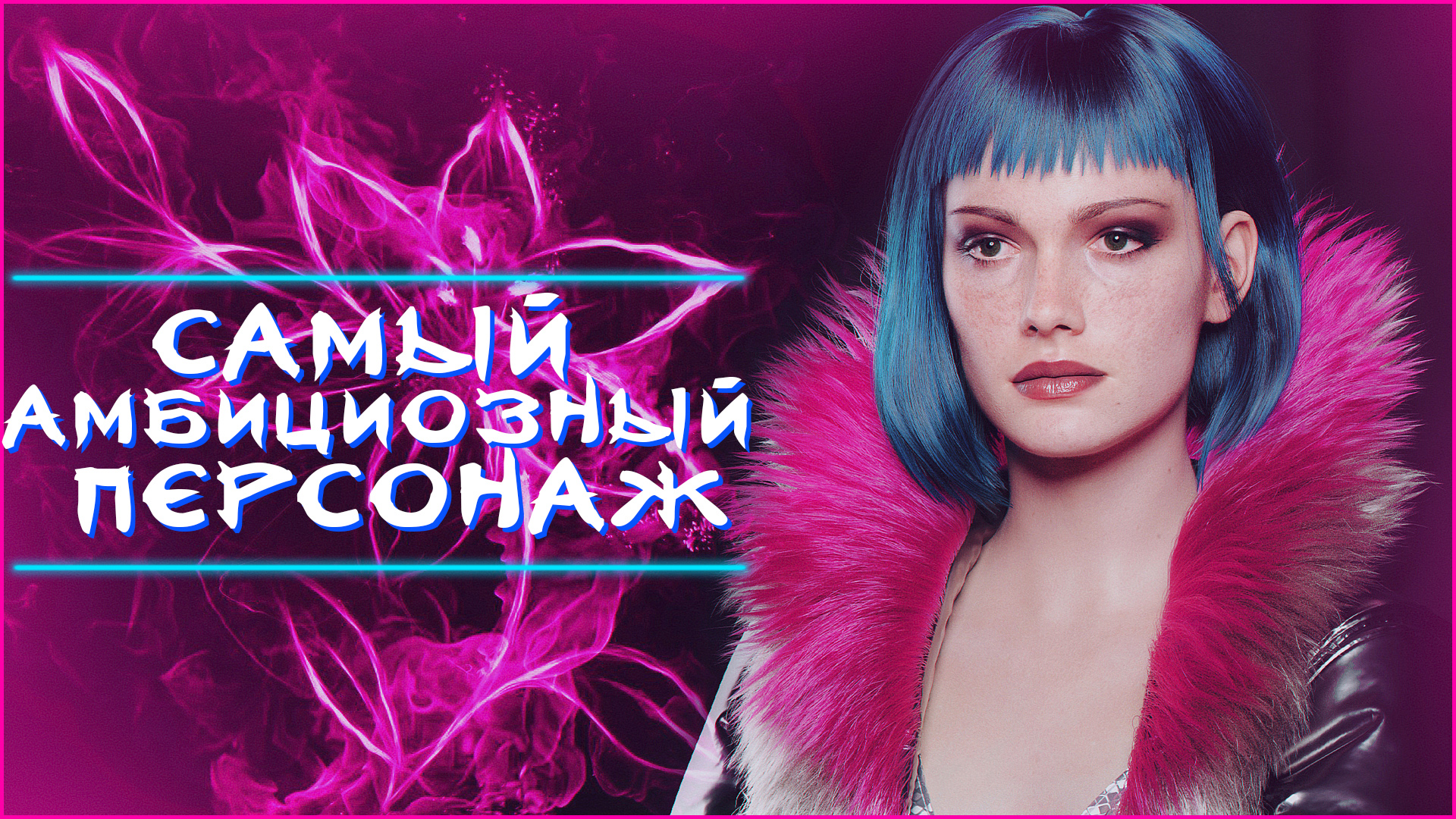 сумка эвелин cyberpunk фото 26